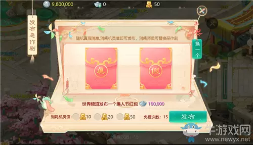 《大话西游》手游愚人节恶作剧活动介绍