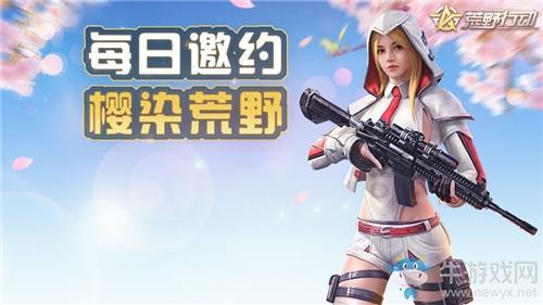 《荒野行动》樱花季限时福利活动介绍