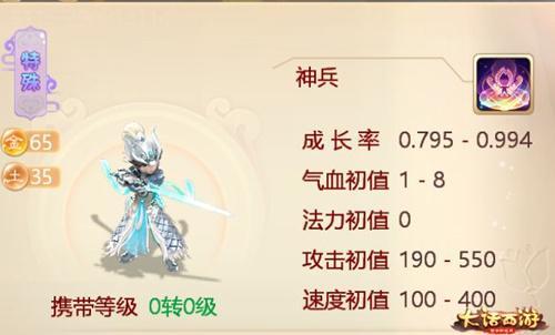 《大话西游》手游珍稀召唤兽神兵属性介绍