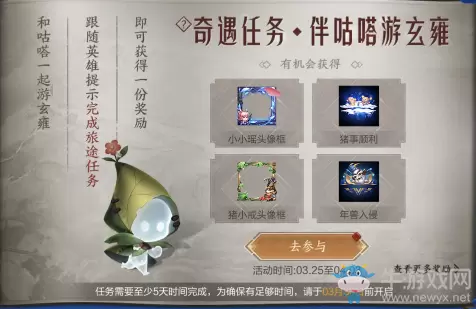 《王者荣耀》咕嗒的寻宝之旅怎么触发