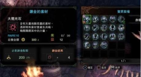 怪物猎人世界真龙光石