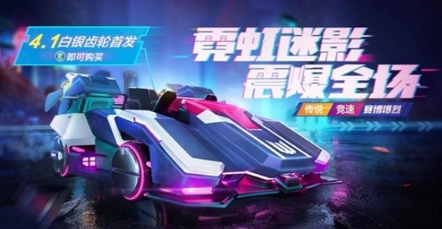 《跑跑卡丁车》手游赛博爆烈获得方法 《跑跑卡丁车》手游赛博爆烈获得方法