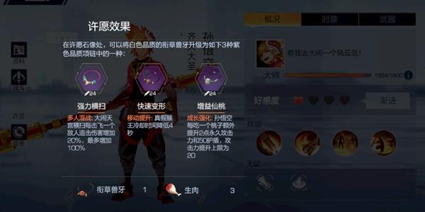 风云岛行动孙悟空许愿什么?孙悟空许愿推荐一览