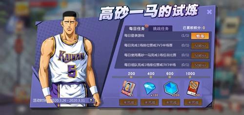 《灌篮高手》高砂一马的试炼活动 《灌篮高手》高砂一马的试炼活动