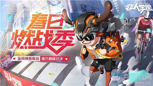 《非人学园》鹿哩皮肤超跑之鹿图鉴特效一览