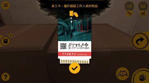 《巷弄探险》员工卡怎么得