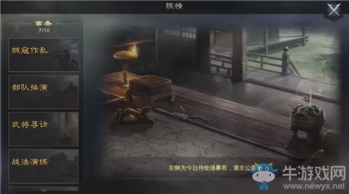 《率土之滨》陈情玩法详解