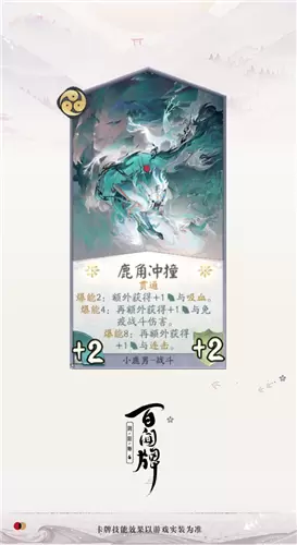 《阴阳师：百闻牌》小鹿男鹿角冲撞卡牌介绍