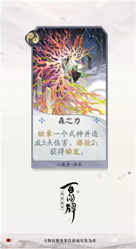 《阴阳师：百闻牌》小鹿男森之力卡牌介绍