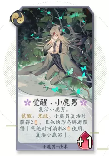 《阴阳师：百闻牌》觉醒·小鹿男卡牌介绍
