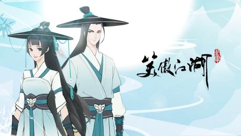 新笑傲江湖版本大全