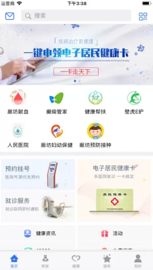 健康廊坊怎么疫情自查上报