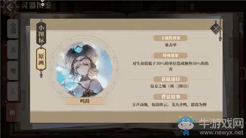 《山海镜花》奢比灵器搭配推荐