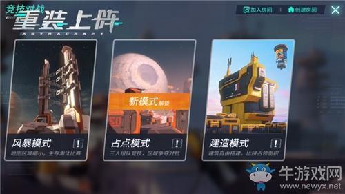 《重装上阵》建造者模式玩法攻略