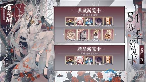 《阴阳师：百闻牌》S4赛季游览卡解锁内容介绍
