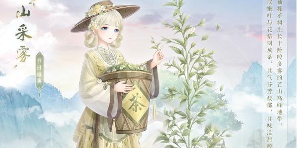 奇迹暖暖芒山采雾套装怎么得 芒山采雾套装获取攻略