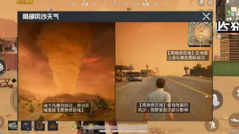 和平精英局部风沙模式玩法介绍 和平精英局部风沙模式有什么技巧