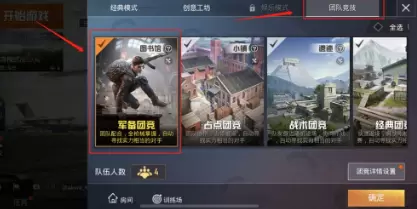 出军备团竞玩法详解 和平精英军备团竞玩法特点介绍