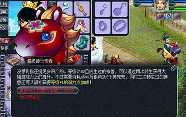 梦幻西游神兽怎么转生