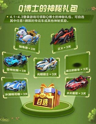 跑跑卡丁车手游Q博士的神秘礼包怎么得?Q博士的神秘礼包获取攻略
