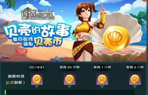 创造与魔法贝壳许愿池