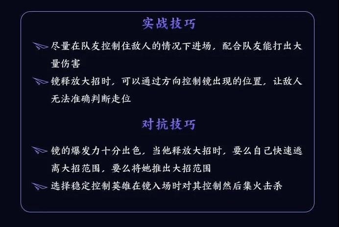 王者荣耀镜团战与对线攻略 镜实战及对抗指南
