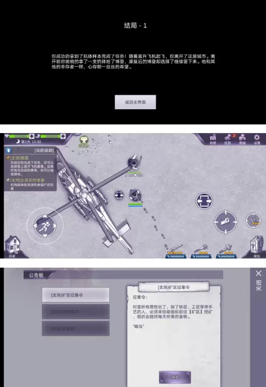 阿瑞斯病毒剧情汇总介绍 阿瑞斯病毒剧情选择推荐