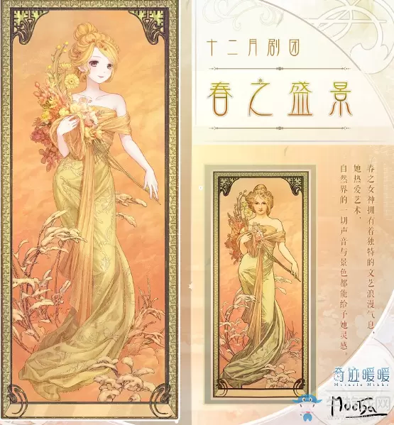 《奇迹暖暖》春之盛景顶配分析