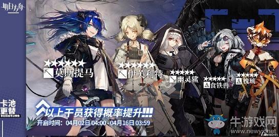《明日方舟》4月2日寻访更新介绍
