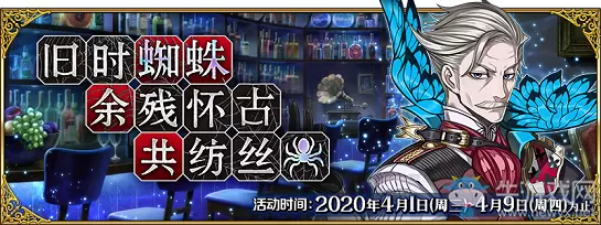 《FGO》2020白色情人节活动流程
