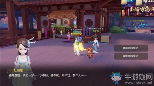 《梦幻西游三维版》游园终梦活动介绍