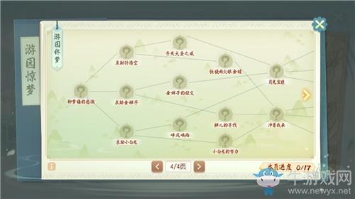 《梦幻西游三维版》游园终梦活动介绍