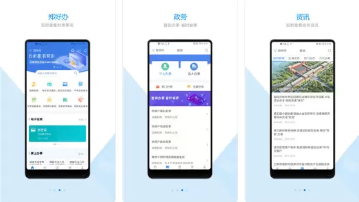 郑好办在哪里下载