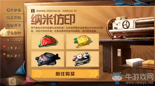 《明日之后》背包纳米仿印活动介绍