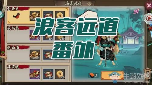 《阴阳师》犬神秘闻副本浪客远道番外打法攻略