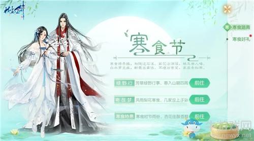 《花与剑》寒食节活动大全