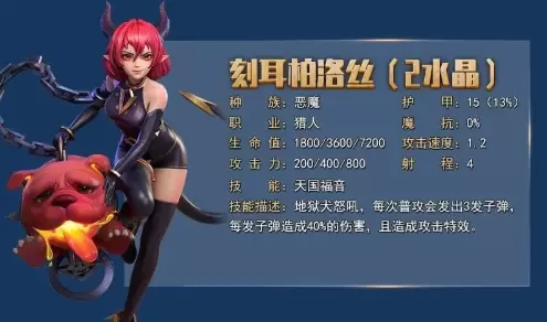 战歌竞技场新棋子刻耳柏洛丝玩法攻略 战歌竞技场刻耳柏洛丝装备阵容推荐