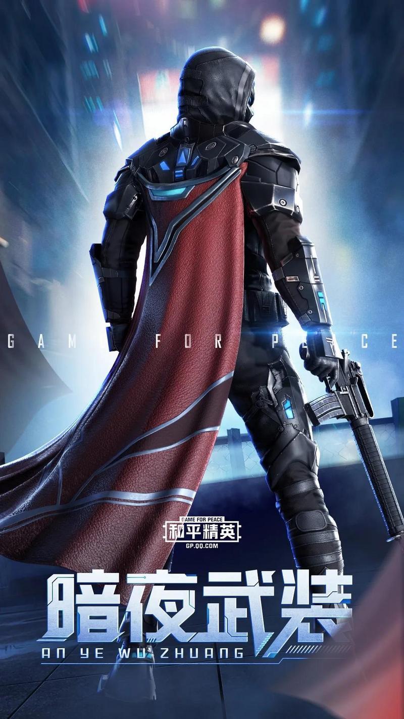 和平精英暗夜武装套装介绍 暗夜武装图鉴一览