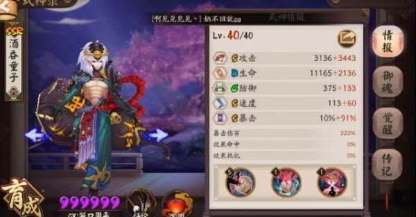 《阴阳师》浪客远道副本第十层打法图文攻略