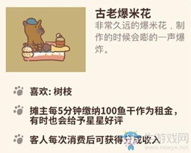 《动物餐厅》古老爆米花解锁攻略