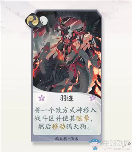 《阴阳师：百闻牌》鸦天狗羽迹卡牌介绍