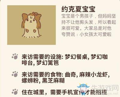 《动物餐厅》约克夏宝宝解锁攻略