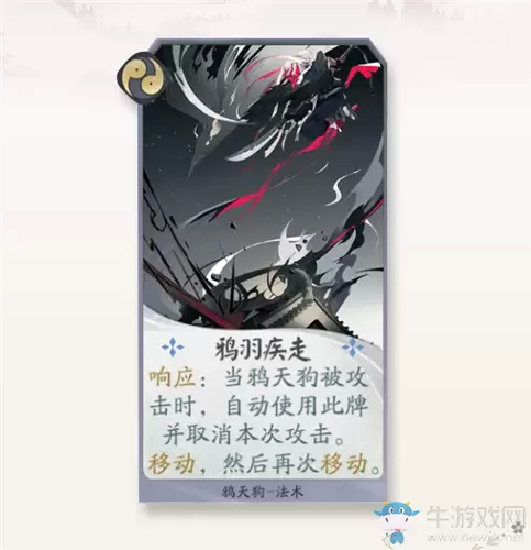 《阴阳师：百闻牌》鸦天狗鸦羽疾走卡牌介绍