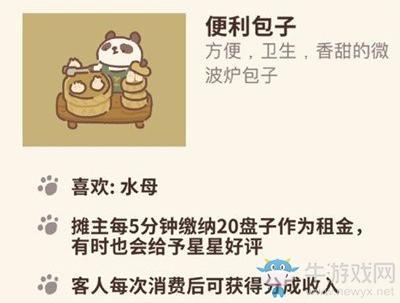 《动物餐厅》便利包子解锁攻略