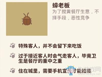 《动物餐厅》蟑老板解锁攻略