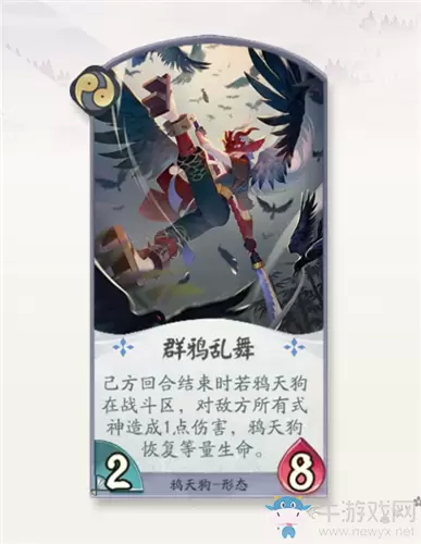 《阴阳师：百闻牌》鸦天狗群鸦乱舞卡牌介绍