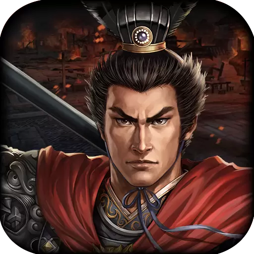 三国志2017手游