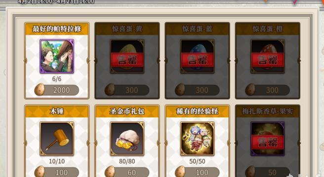 re0手游彩蛋商店最划算兑换指南
