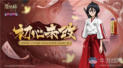 《阴阳师》朽木露琪亚新皮肤【初心未改】介绍