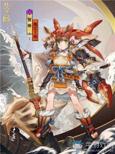 《阴阳师》蟹姬新皮肤【海之大将】获取攻略